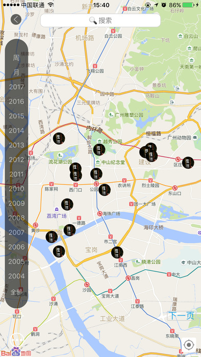 时光秀截图