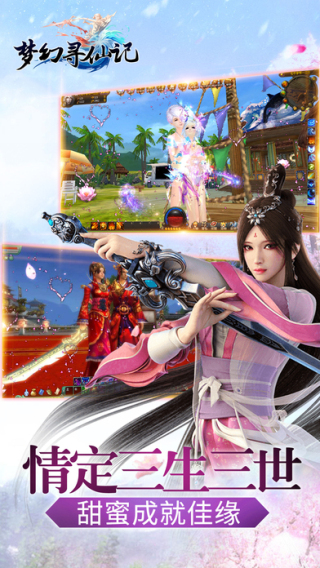 梦幻寻仙记截图