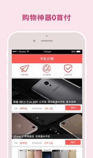 分期买买买截图