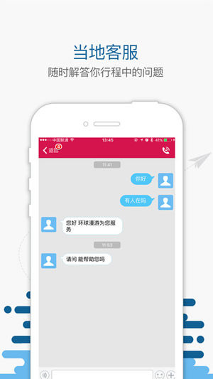 环球漫游随身wifi截图