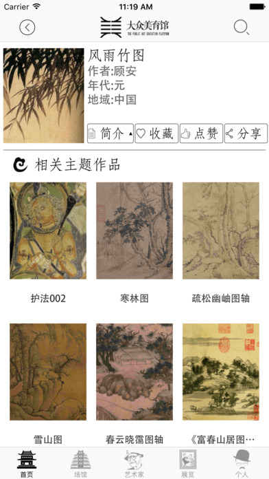 大众美育馆截图