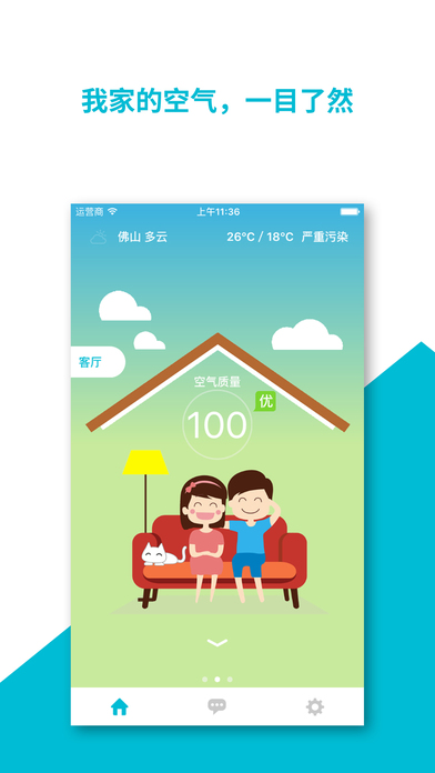 林氏智能家截图