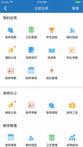 智学教育老师端截图