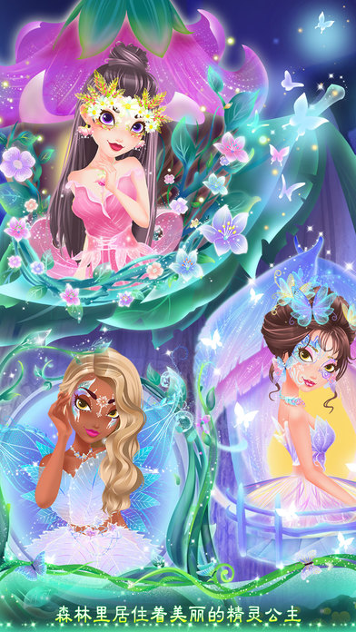 精灵公主美衣秀截图