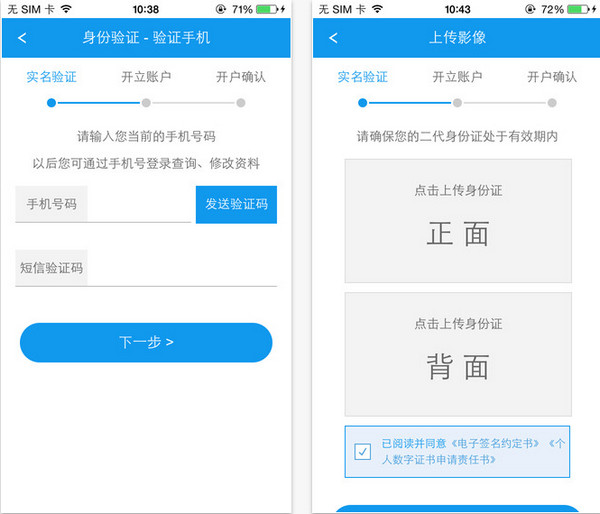 国元证券手机开户截图