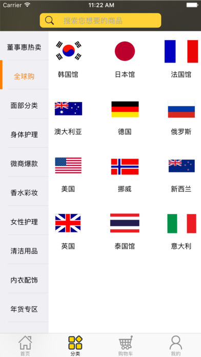 董事惠商城截图