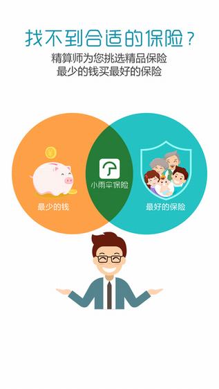 小雨伞保险截图