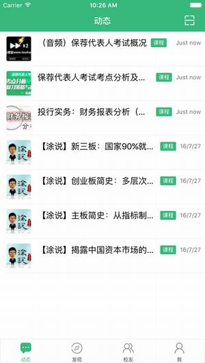 投行云课堂截图