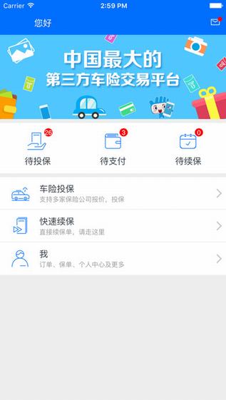 车险掌中保截图