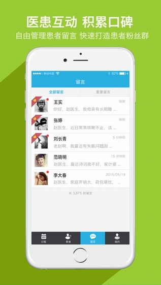 平安好医生医生版截图