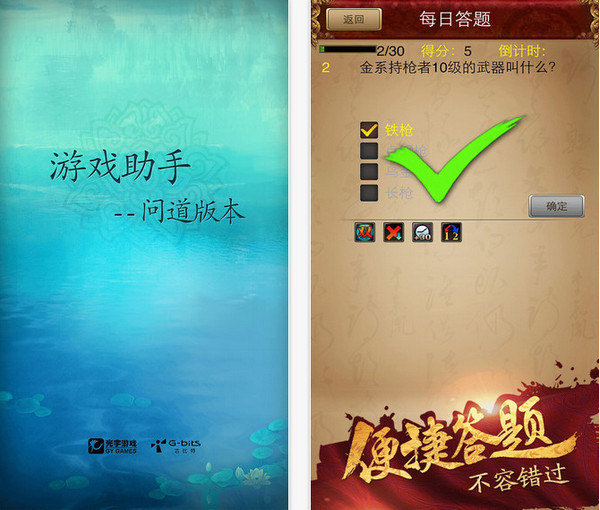 问道小秘书截图