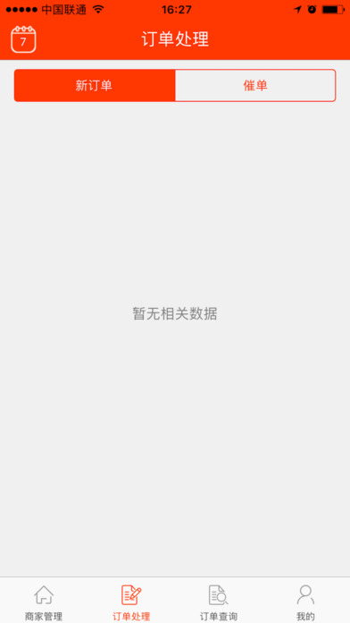 E点慧商家版截图
