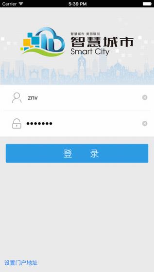 银川智慧城市截图