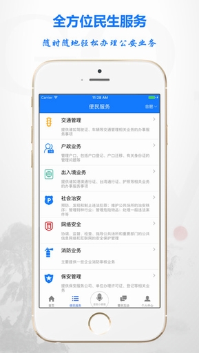 皖警e网通截图