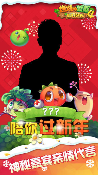 燃烧的蔬菜4新鲜战队截图