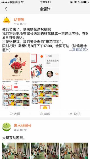 幼信通家长版截图