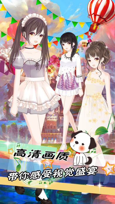 时尚女孩派对游戏手机版截图