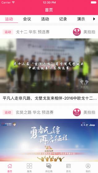 美拍拍截图