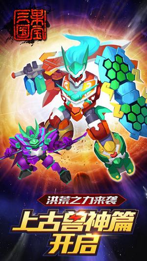 果宝三国圣兽版截图