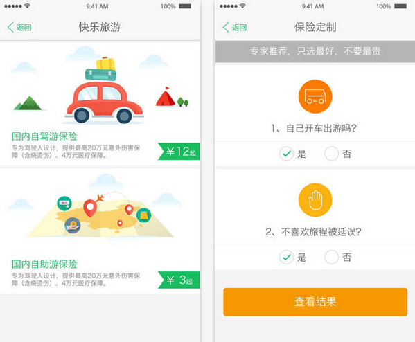 平安保险商城截图