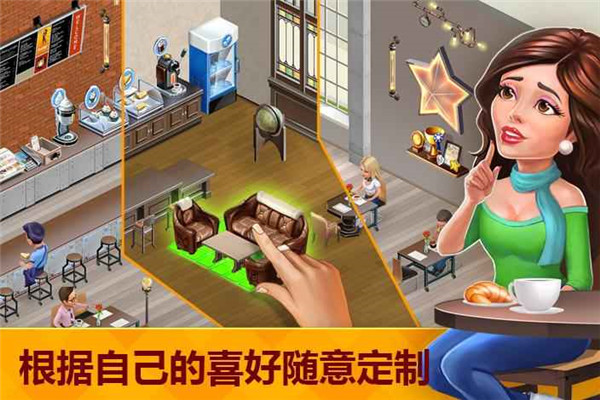 我的咖啡厅截图