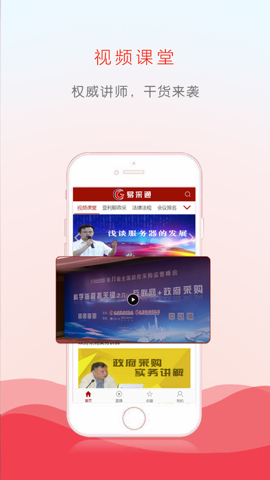 易采通截图