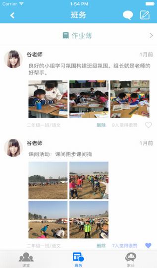 校朋家长端截图