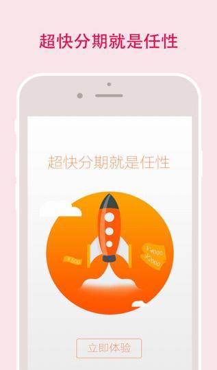 分期买买买截图