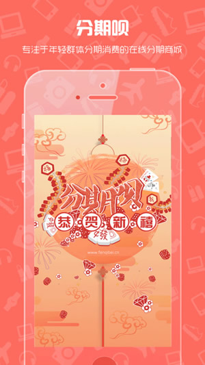 分期呗截图