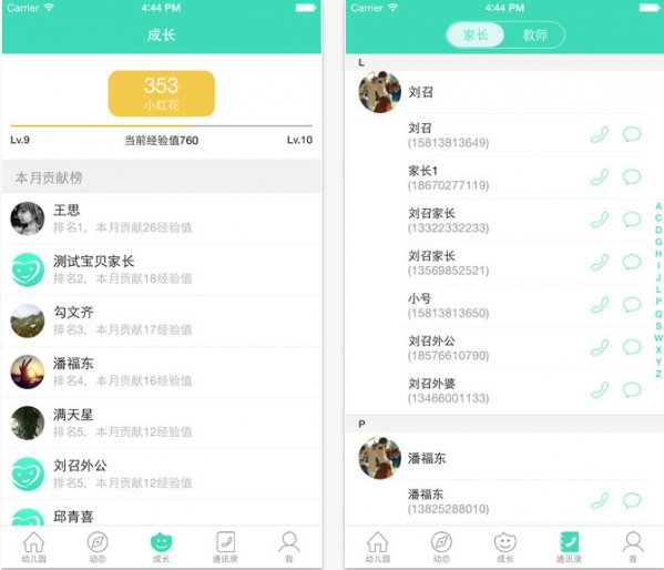 掌心宝贝园丁版截图
