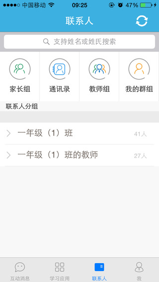 优教通截图