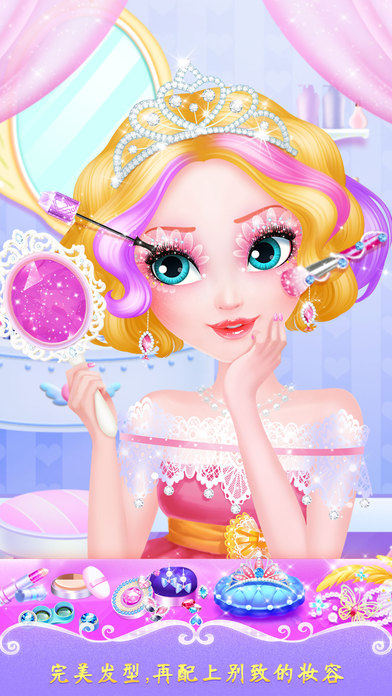 甜心公主美发屋截图
