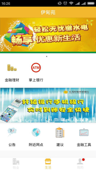 长葛智慧社区截图