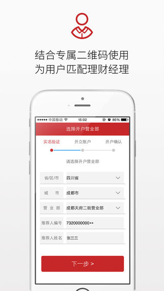 华西证券手机开户银行版截图