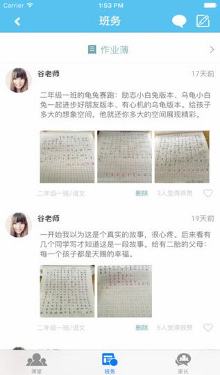 校朋家长端截图