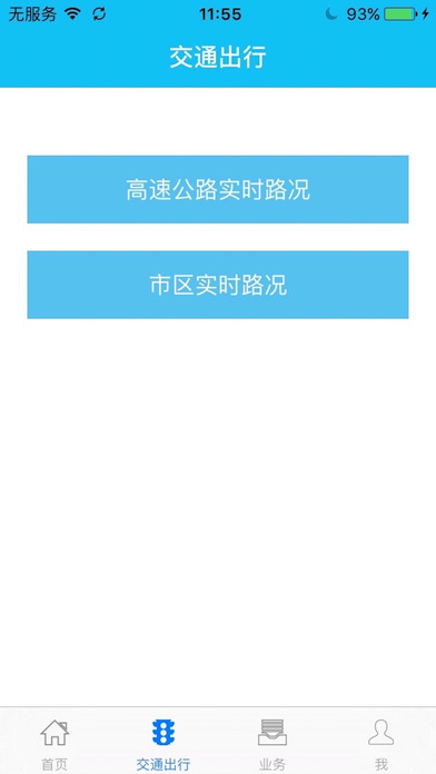 阳江警民通截图