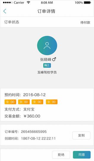 钉钉驾车教练端截图