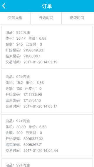油站管理终端截图