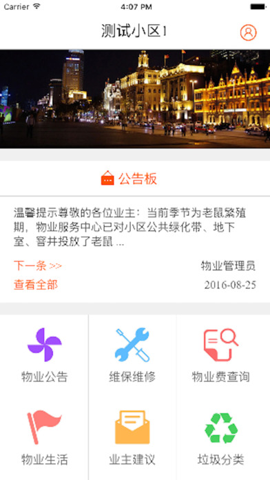 宁波智慧社区截图