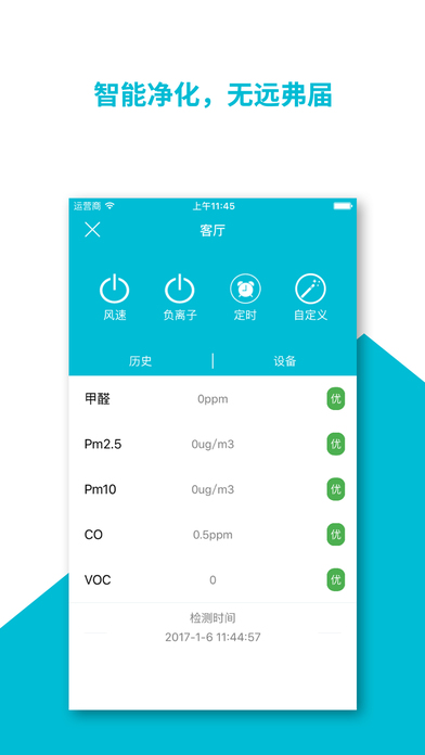 林氏智能家截图
