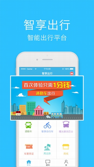 智享出行截图