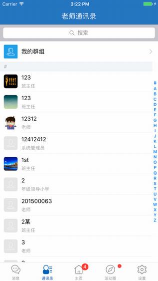 智学教育老师端截图