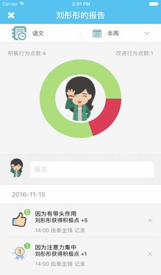 校朋老师端截图