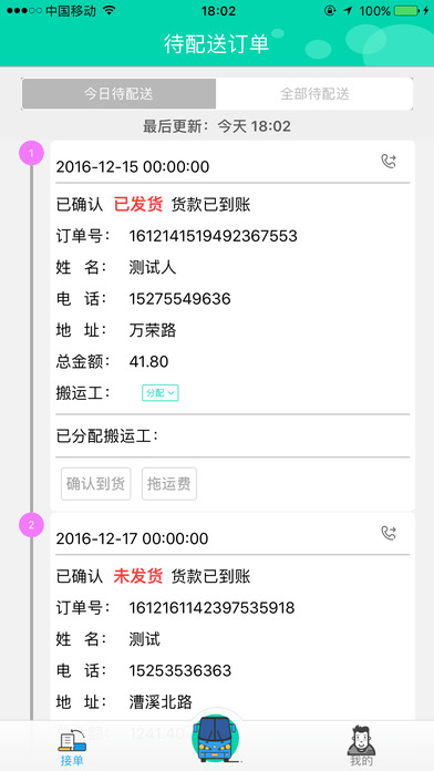 小胖熊配送截图