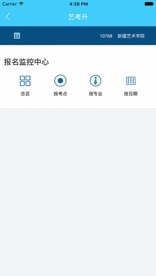 艺考升管理端截图