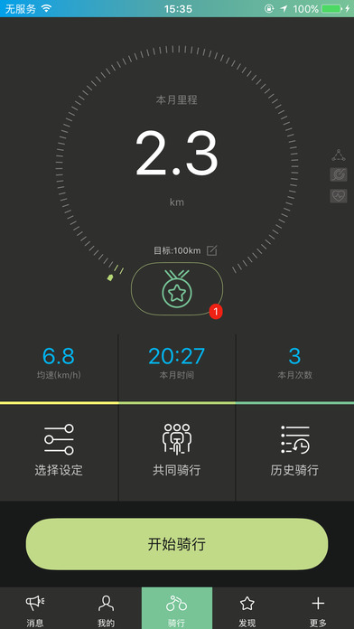 捷安特骑行截图