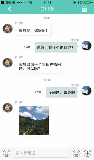 湘稻道专家版截图