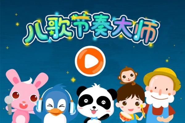 宝宝节奏大师截图