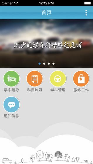 云行学车呼市版截图