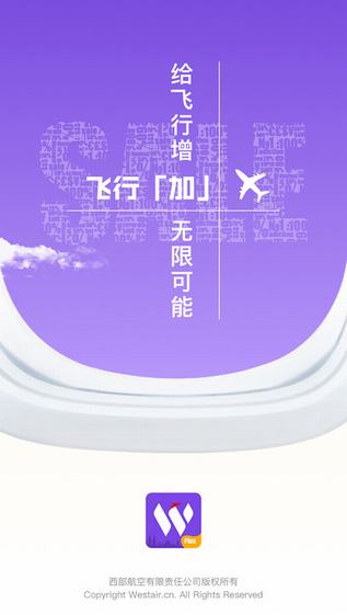 西航飞行加截图